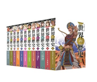 学研まんが NEW世界の歴史